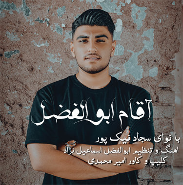 سجاد نیک پور آقام ابوالفضل